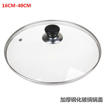 Thickened pot lid tempered glass lid household perspective wok lid steamer milk pot pot electric cooker pot pot lid
