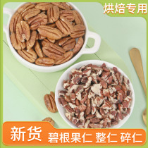 New arrival pecan nuts cooked chopped kernels baked garnished original raw nuts pecans bagged meat 500g shellless wholesale