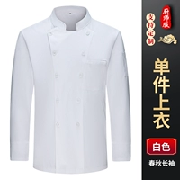 Белый длинное рукав [LW Pure White Double Row]