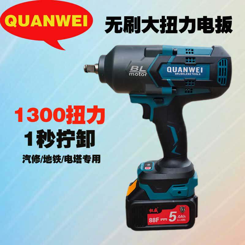 Authoritative Brushless Electric Pneumatic Wrench Big Torque Pneumatic Wrench Small Pneumatic Wrench Sleeve Tool Lithium electric gun 1300 Niu Mi