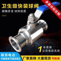 304 Stainless Steel Sanitary Quick Ball Valve Quick Open Clamp Clamp Type Food Grade Direct Quick Connect Valve