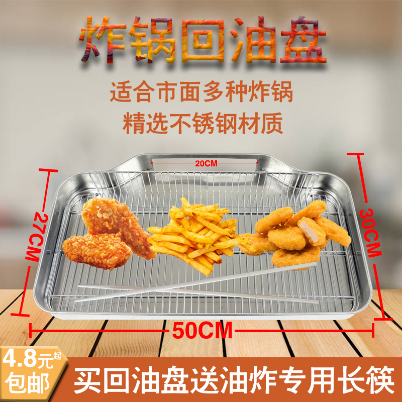 Electric Fryer Gas Furnace General Commercial Return Oil Pan Filter Oil Pan Chicken Row Burger Stainless Steel Drip Oil Swing Tray Display Pan