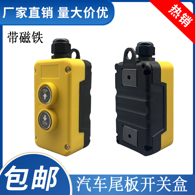 Flatbed Handle Lifting Switch Hydraulic Ladder Constant Temperature Car Tail Plate Operation Button Flying Wing Compartment Control Box
