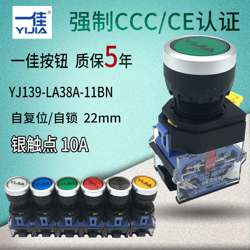 Shanghai Ji-Jia flat head button switch LA38A-11BN power start flat button self-reset drilling 22mm