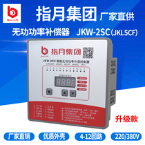 Zhiyue Group intelligent reactive power compensation controller JKW-2SC (JKL5CF) 380v 4-12 loop