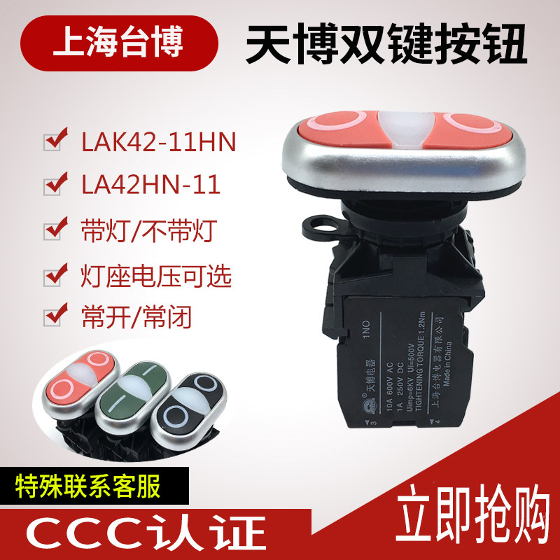 Tianbo double bond button switch LA42HND-11 start stop red green belt light without lamp 1 open 1 closed