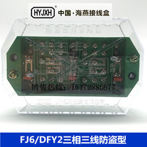 FJ6 FJ6 DFY2 type 3 * 3 (anti-theft burglar-proof three-phase three-wire electric energy metering combined electric meter box green junction box