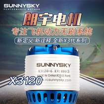 Langyu third generation X3120 30E fixed wing 3D 3A ultimate power model drone brushless motor