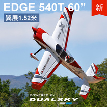 Limit flight EFRC light wood electric fixed wing 3D 60 inch knife edge EDGE 540T-EXP V2 Quick tear
