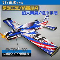 Stunt Aircraft F3P Fixed Wing Airmode 15E Class Indoor 3D Machine EPP Magic plate skin resistant to fall