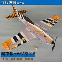 F3P Aircraft Magic Board Pp Stunts 3D Fixed Wing Guillotine like a real room Outer indoor air model accessories resistant to fall
