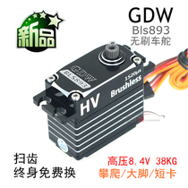 GDW BLS893 brushless standard steering gear 38KG climbing car big foot cart robotic steering gear high pressure