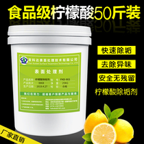 Citric acid descaler food grade scale scavenger powerful steam descaler solar water heater cleaning agent