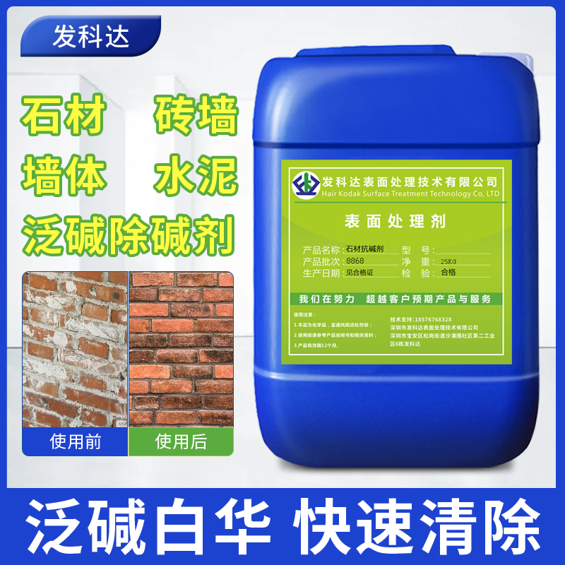 Fakeda stone back alkali cleaning agent oxalic acid to remove alkali wall to eliminate alkali cement concrete tile exterior wall to remove alkali