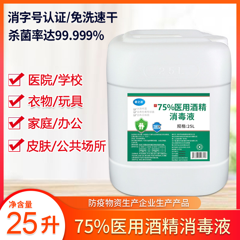75 Degrees Alcohol Disinfectant Large Barrel Bottling Hospital Kindergarten Hotel Guesthouse Germicidal Spray Commercial Ethanol Disinfection Water