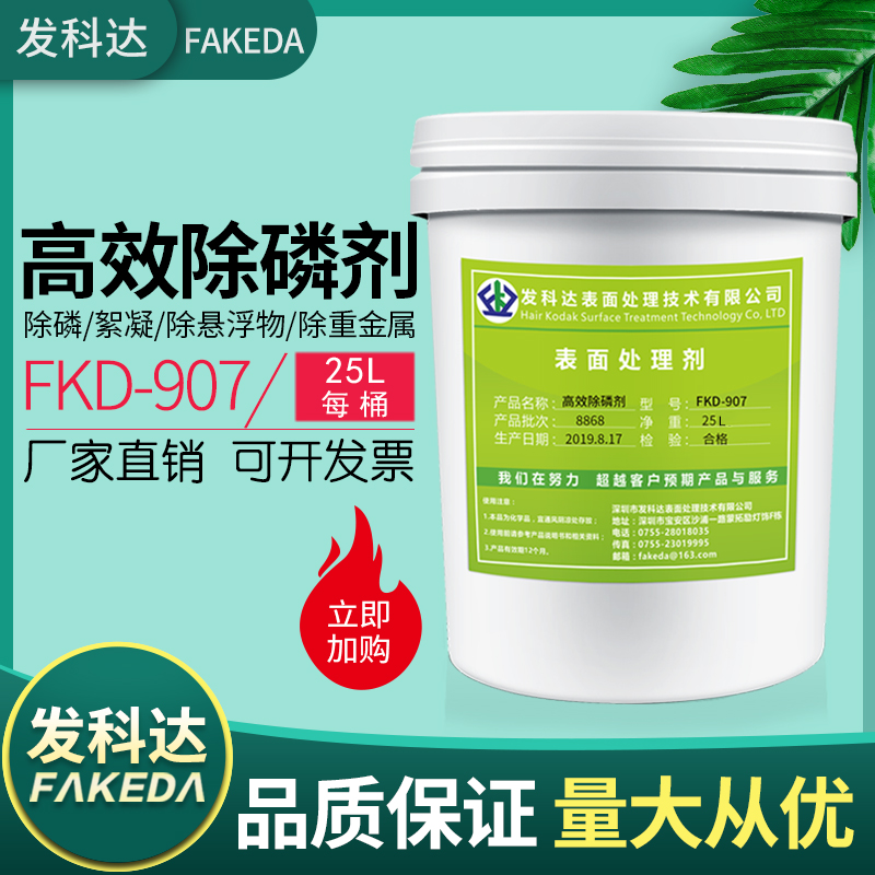 High Efficiency Phosphorus Remover Sewage Drop Color Deodorant Industrial Waste Water Treatment Agent COD Remover FLOCCULANT Ammonia Removal Nitrogen
