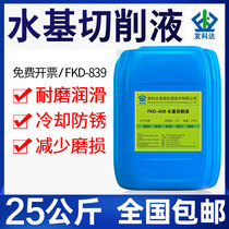 Fully Synthetic water-based cutting fluid coolant water-soluble metal stainless steel wire cutting fluid machine anti-rust emulsion