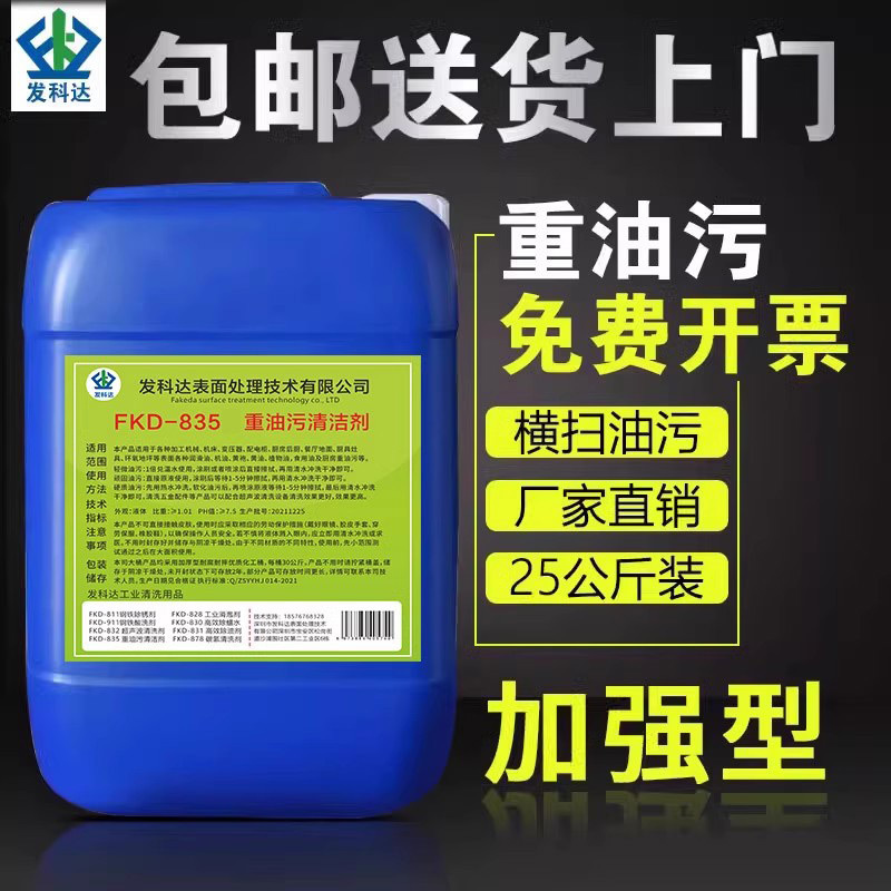 Mechanical Machine Tool Equipment Oil Stain Cleaning Agent Industrial Heavy Oil Stain Kitchen Range Hood Metal Powerful Degreaser