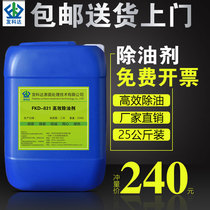 High-efficiency degreasing agent industrial heavy oil cleaning agent mechanical machine tool yellow robe emulsifying cleaner metal kitchen floor