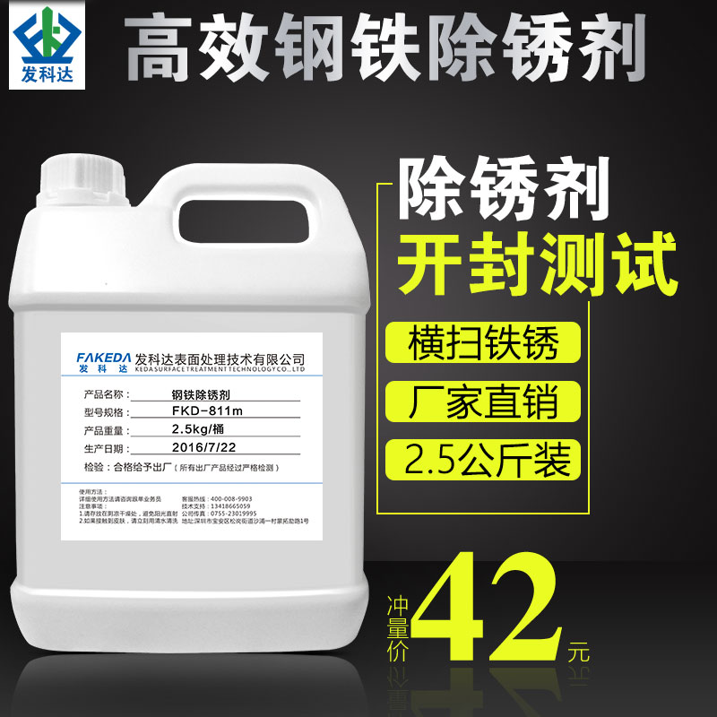 Powerful industrial rust remover metal rebar rust remover iron stainless steel rust removal liquid cold rolled plate steel sheet steel aluminium
