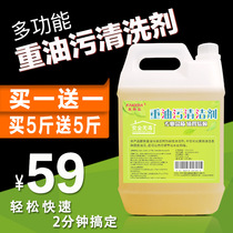 Heavy oil cleaning agent industrial metal machine tool yellow robe machinery oil pollution emulsifier range hood removal oil cleaning