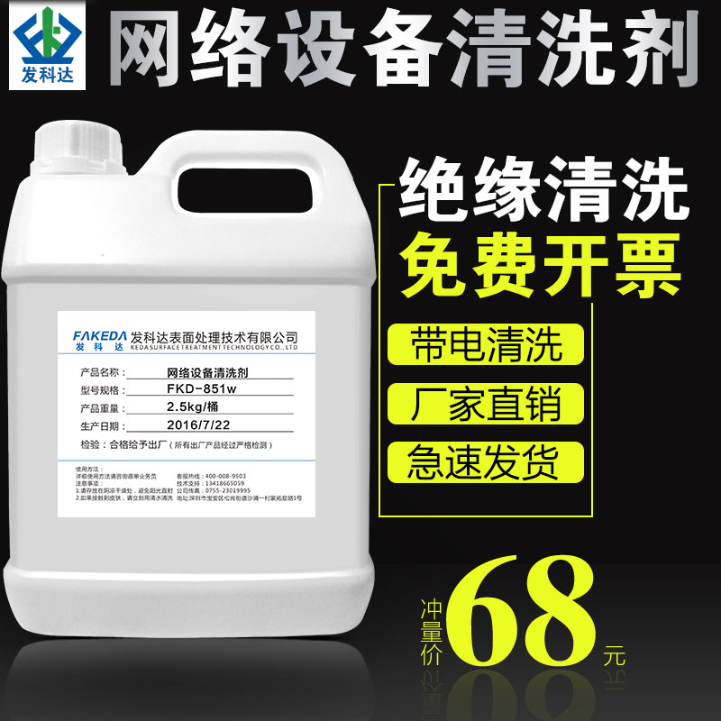 Network equipment cleaning agents do not turn off charged cleansers motor insulation dust removal liquid switch server polyester dust-Taobao