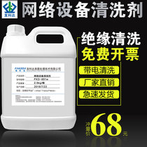 Network equipment cleaning agent does not shut down live cleaning agent motor insulation dust removal liquid switch server polyester dust