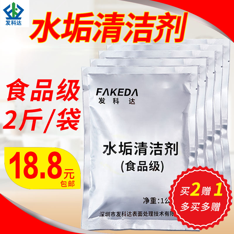 Citric Acid Food Grade Descaling Agent Water Heater Solar Piping Cleaning Agent Water Scale Water Tank Kettle Cleaner