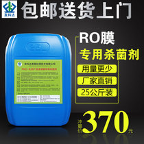 Reverse osmosis ro membrane germicidal algicide purified water system special germicidal agent water treatment equipment Antiscale Germicide
