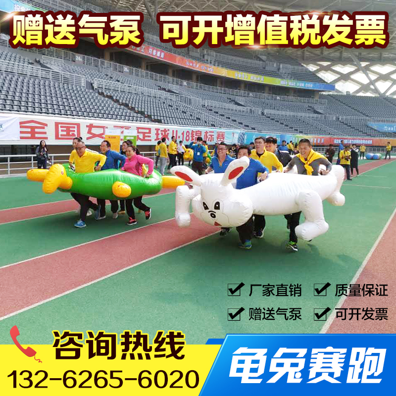 Fun Games props inflatable tortoise rabbit race to expand gaming equipment Five people's tortoise rabbit Eight Immortals