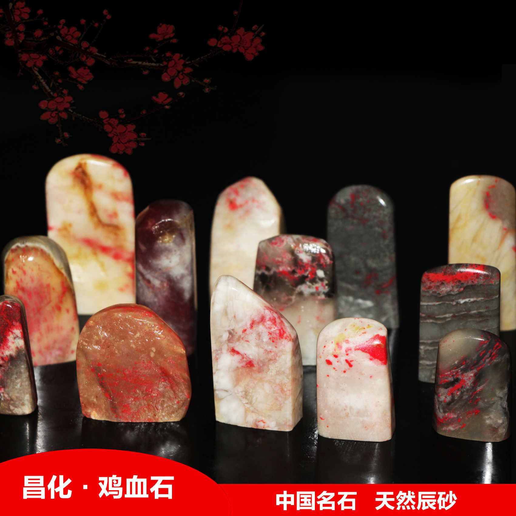 昌化鸡血石- Top 1000件昌化鸡血石- 2026年5月更新- 淘宝Taobao｜天猫Tmall