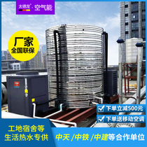 Air energy water heater Commercial hotel School construction site Factory dormitory Large energy-saving air source heat pump all-in-one machine