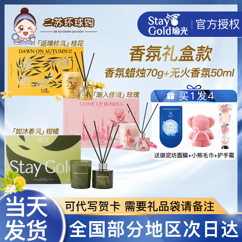 StayGold Yogu Laureate Flower Candless Fire-smoked gift box Bedroom fragrance fragrance for wedding birthday party gift