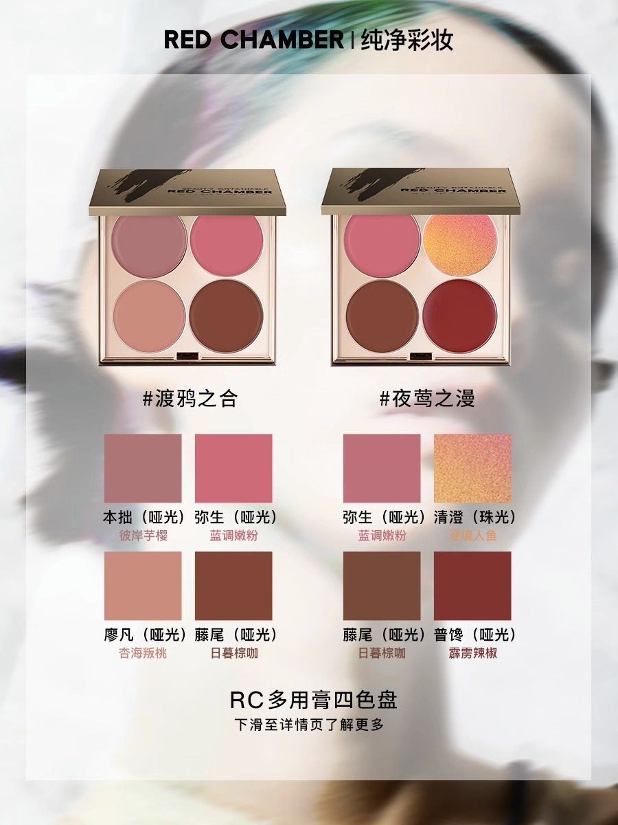 world.taobao.com: red chamber four-color multi-purpose cream
