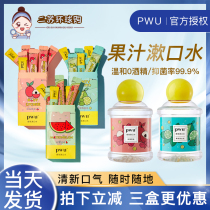 pwu juice mouthwash portable disposable mouthwash sterilization deodorization long-lasting fragrance Puwu Damei flagship store