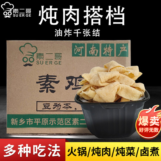 Trockenwaren, reine handgemachte Tofu-Haut, frittierte Tausend Knoten, 3000 g vegetarische Hühnchen- und Bohnenprodukte, handelsübliche Hot-Pot-Zutaten, Halbfertigprodukte