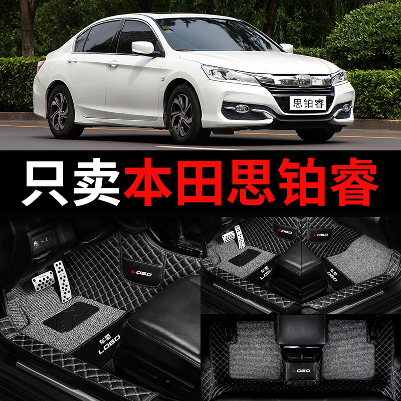 Dedicated to Si Bo Rui foot pads fully surround Dongfeng Honda Si Bo Rui 2020 silk ring carpet car mats