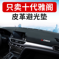 Ten-generation Accord instrument panel light-proof pad sunscreen shading pad Honda eight-generation nine-generation Accord car interior modification