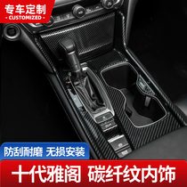 Suitable for decadesyattic carbon fiber interior patch-block lid decorative frame in control panel car retrofit accessories