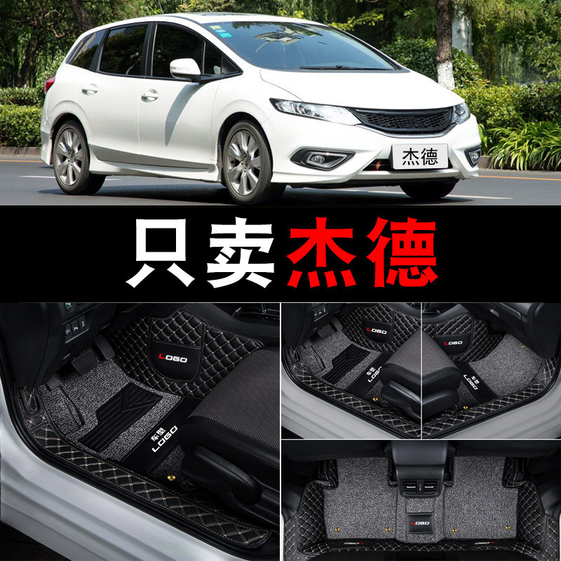 Jade foot pad full surround Dongfeng Honda Jade 5 seats special wire ring carpet five seats car large surround foot pads