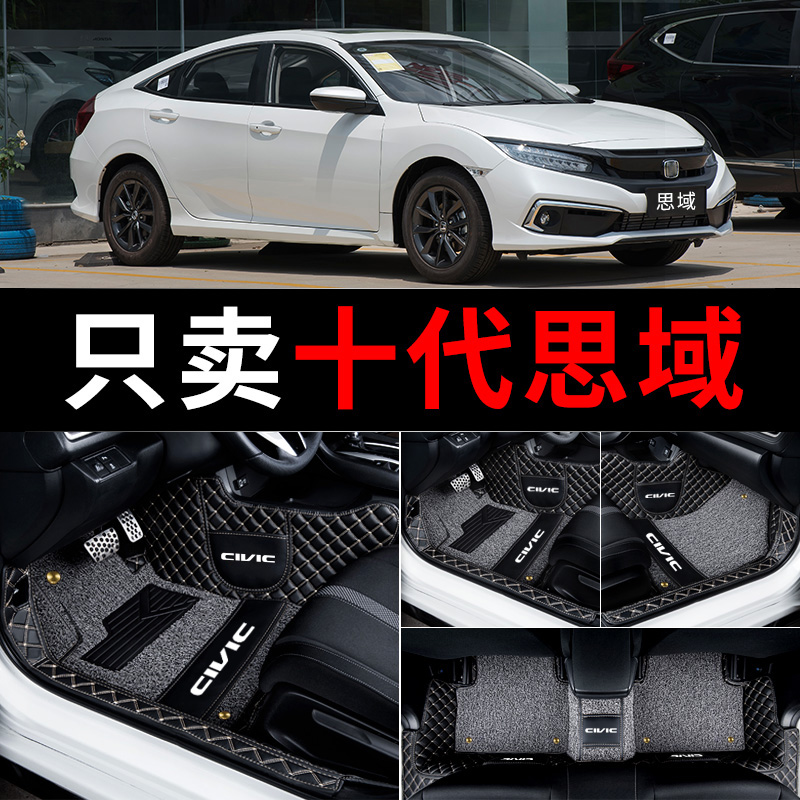 Ten generations of Civic foot pads Honda 21 Models Civic full surround 19 original silk circle eleven generation sport version hatchback mats