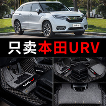 URV foot pad full surround Dongfeng Honda URV foot pad UR-V370 special car silk ring carpet foot pad