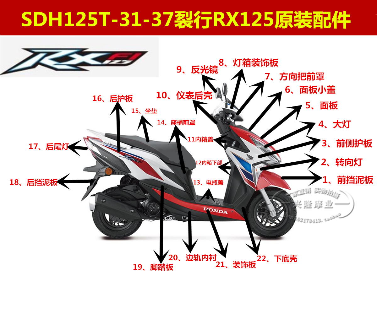 The new continent Honda Locomotive RX crack SDH 125T - 31 - 37 national four - housing appearance of the original vehicle shell