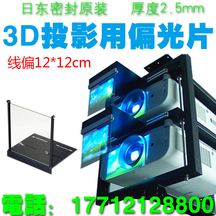 3D 3D Polaroid 3D projected Polaroid 3D projection partial positive sheet 3D projection biased mirror line 12cm