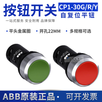 Original loaded ABB self-reset button CP1-30G (30R-30Y-30B) -10-11-01 metal ring