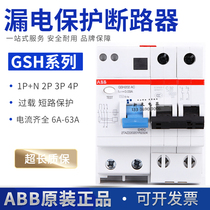 ABB leakage protection air switch GSH201 202203204 C63C32C10C20C25C6