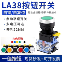 A nice button switch flat head round self-reset LA38-11BN power self-lock start point control hole 22mm