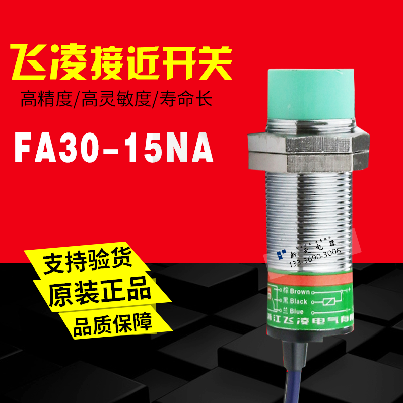 Zhejiang Feiling is close to the induction switch FA30-15NA-15LA-15KB ...