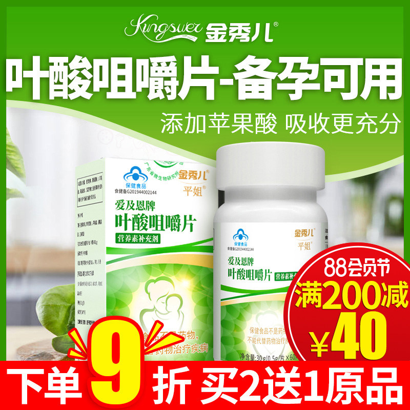 Jinxiu folate acid tablet prepares pregnancy to pregnant nutritional products available for pregnant women with early 0 4mg