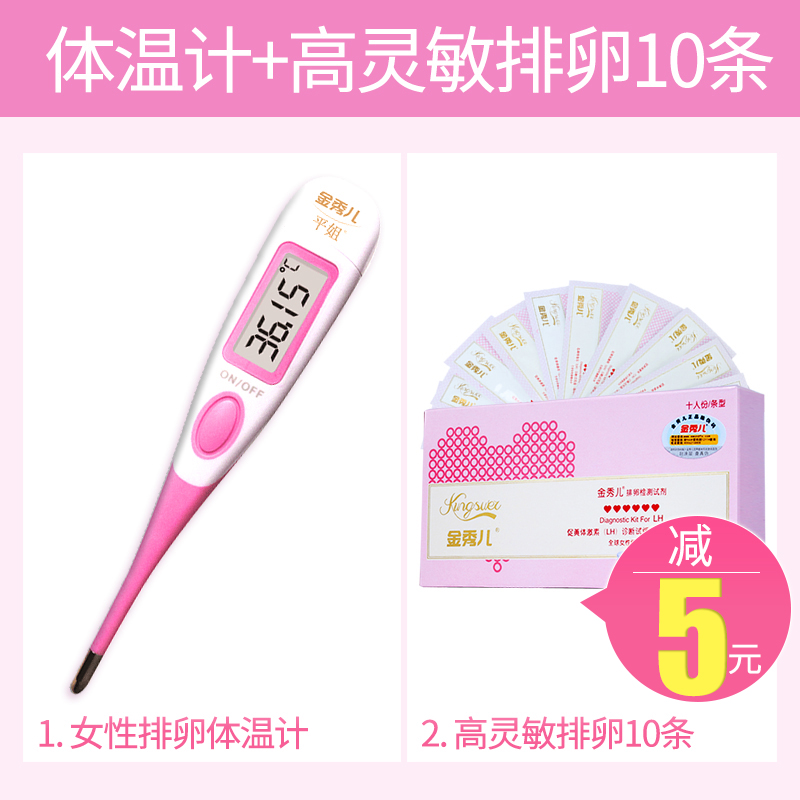金秀儿女性基础电子体温计温度计测排卵期智能备孕仪家用精准口腔 Tmall Com天猫 金秀儿女性基础电子体温计温度计测排卵期智能备孕仪家用精准口腔 Tmall Com天猫